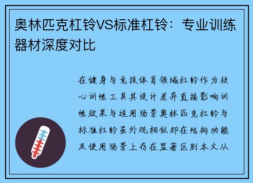 奥林匹克杠铃VS标准杠铃：专业训练器材深度对比