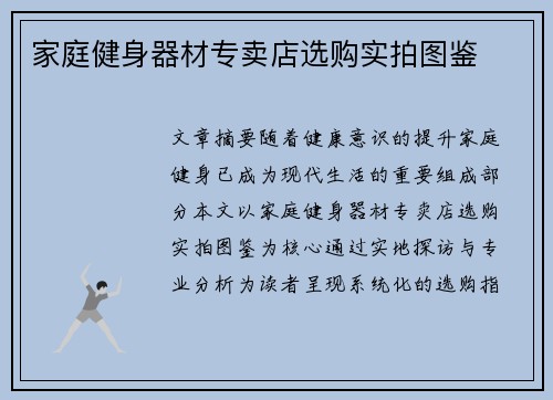 家庭健身器材专卖店选购实拍图鉴