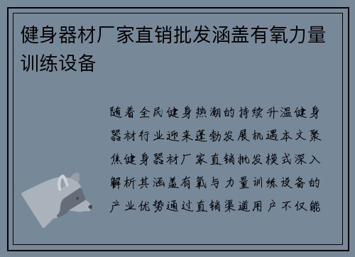 健身器材厂家直销批发涵盖有氧力量训练设备