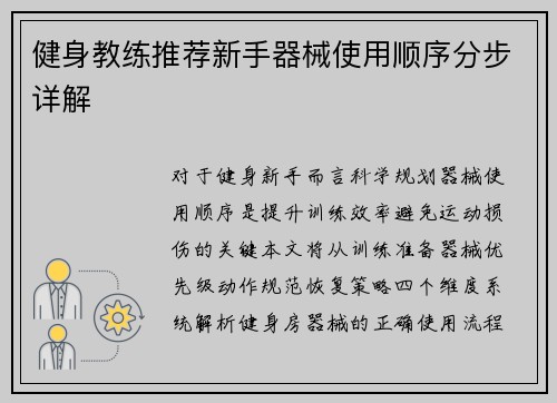 健身教练推荐新手器械使用顺序分步详解