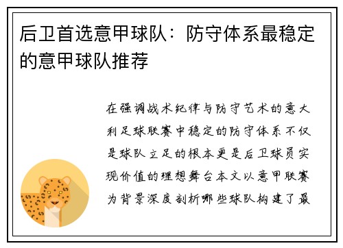 后卫首选意甲球队：防守体系最稳定的意甲球队推荐
