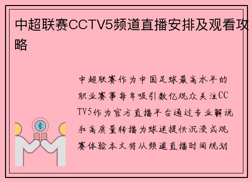 中超联赛CCTV5频道直播安排及观看攻略