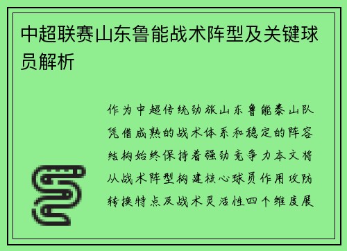 中超联赛山东鲁能战术阵型及关键球员解析