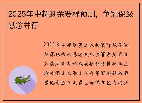2025年中超剩余赛程预测，争冠保级悬念并存